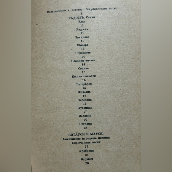 Сборник стихов и повесть К.И. Чуковский чудо дерева в твёрдом переплёте 1985 - Picture 3 of 7